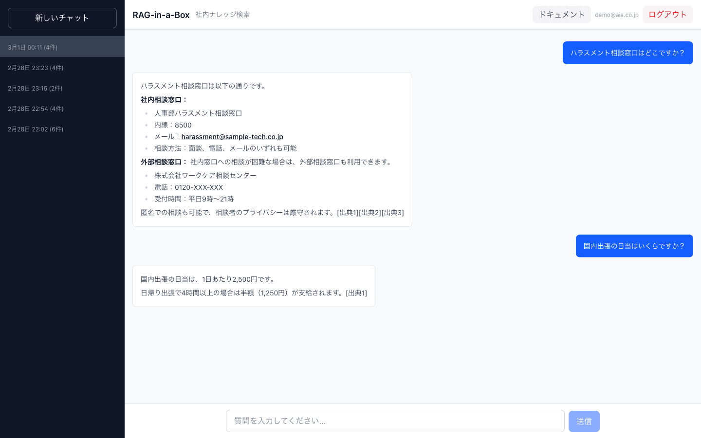 RAG-in-a-Box デスクトップ画面
