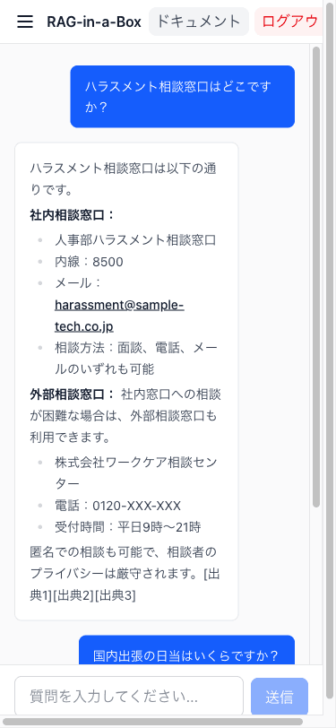 RAG-in-a-Box モバイル画面